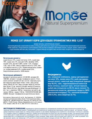   Monge Cat Urinary () (,  8)