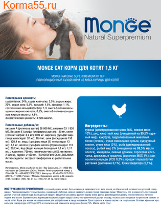   Monge Cat Kitten () (,  8)