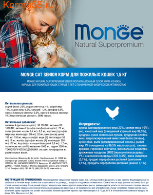   Monge Cat Senior () (,  8)