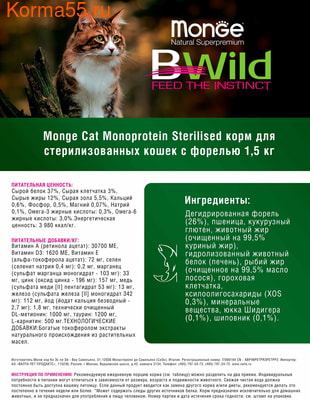   Monge Cat Monoprotein Sterilised Trout () (,  8)