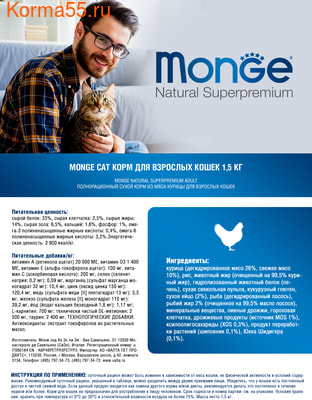   Monge Cat Adult Chicken () (,  8)