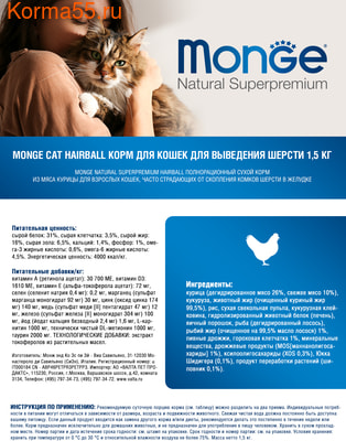   Monge Cat Hairball () (,  8)