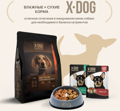 Сухой корм X-DOG Adult Dog Mini (ягненок) (фото, вид 2)