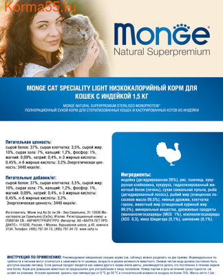   Monge Cat Speciality Light () (,  8)