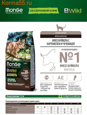   Monge Cat BWild GRAIN FREE Buffalo () (,  7)