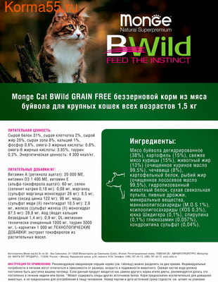   Monge Cat BWild GRAIN FREE Buffalo () (,  8)