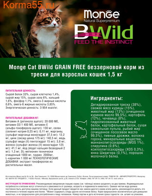 Сухой корм Monge Cat BWild GRAIN FREE Merluzzo (треска, картофель и чечевица) (фото, вид 8)