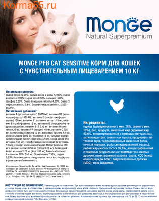 Сухой корм Monge Cat Speciality Sensitive (курица) (фото, вид 2)