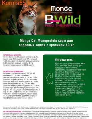   MONGE CAT PFB SPECIALITY LINE MONOPROTEIN   (,  2)