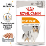Влажный корм Royal Canin COAT BEAUTY POUCH LOAF (В ПАШТЕТЕ). Вид 2