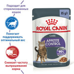 Влажный корм Royal Canin Appetite Control Care (в желе). Вид 2