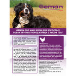   Gemon Dog Maxi Adult (  ).  2