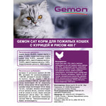   Gemon Cat Senior (  ).  2