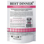 ������� ���� Best Dinner �������� � �������. ��� 2