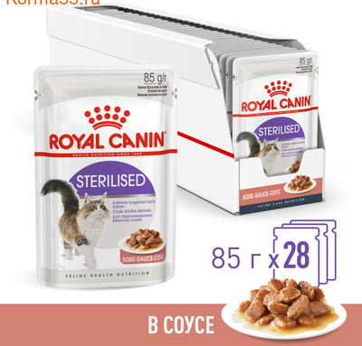 Влажный корм Royal canin STERILISED(в соусе) (фото)