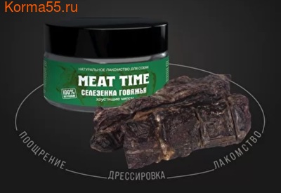  Meat Time   " "