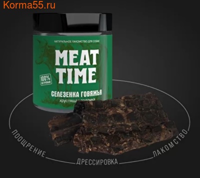  Meat Time   " "