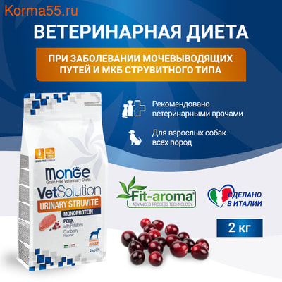 Сухой корм Monge VetSolution Dog Urinary Struvite Сухой корм Monge VetSolution Dog Urinary Struvite (фото)