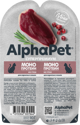 Влажный корм AlphaPet Утка мясные кусочки в соусе Влажный корм AlphaPet Утка мясные кусочки в соусе (фото)