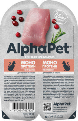 Влажный корм AlphaPet Индейка мясные кусочки в соусе Влажный корм AlphaPet Индейка мясные кусочки в соусе (фото)