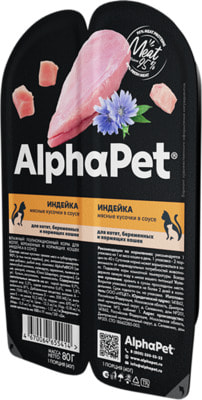 Влажный корм AlphaPet Индейка мясные кусочки в соусе для котят Влажный корм AlphaPet Индейка мясные кусочки в соусе для котят (фото)