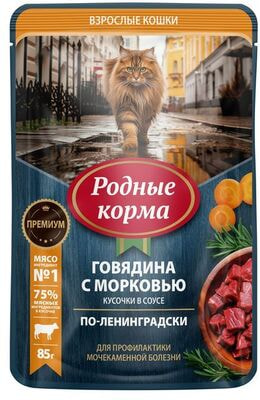 Влажный корм РОДНЫЕ КОРМА говядина с морковью в соусе Влажный корм РОДНЫЕ КОРМА говядина с морковью в соусе