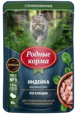 Влажный корм РОДНЫЕ КОРМА для стерилизованных индейка в соусе Влажный корм РОДНЫЕ КОРМА для стерилизованных индейка в соусе