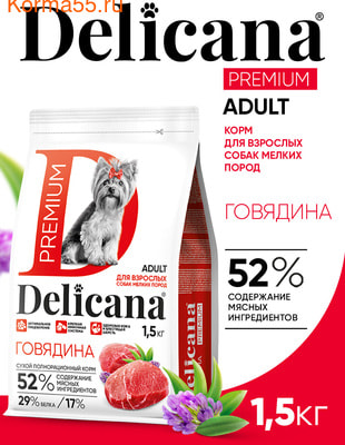 Сухой корм Delicana сух.д/собак мелких пород говядина Сухой корм Delicana сух.д/собак мелких пород говядина (фото)
