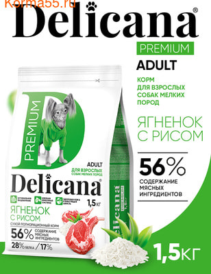 Сухой корм Delicana сух.д/собак мелких пород ягненок с рисом Сухой корм Delicana сух.д/собак мелких пород ягненок с рисом (фото)