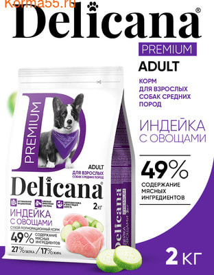 Сухой корм Delicana сух.д/собак средних пород индейка с овощами Сухой корм Delicana сух.д/собак средних пород индейка с овощами (фото)