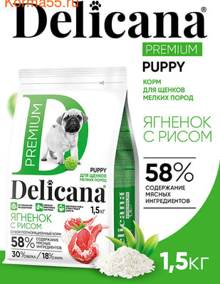 Сухой корм Delicana сух.д/ЩЕНКОВ мелких пород ягненок с рисом Сухой корм Delicana сух.д/ЩЕНКОВ мелких пород ягненок с рисом (фото)