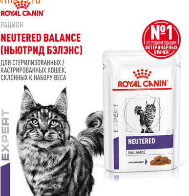Влажный корм Royal canin Neutered Balance Влажный корм Royal canin Neutered Balance (фото)