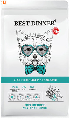 Сухой корм Best Dinner для щенков малых пород с Ягненком и Ягодами Сухой корм Best Dinner для щенков малых пород с Ягненком и Ягодами (фото)