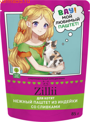Влажный корм ZILLII для котят. Нежный паштет из индейки Влажный корм ZILLII для котят. Нежный паштет из индейки (фото)