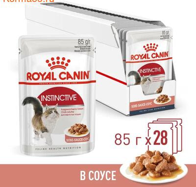 Влажный корм Royal canin INSTINCTIVE (соусе) (фото)