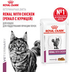   Royal canin renal with chicken (  ),  